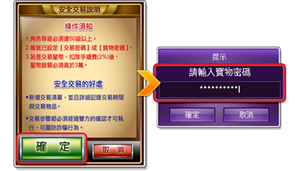 安全交易