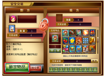安全交易