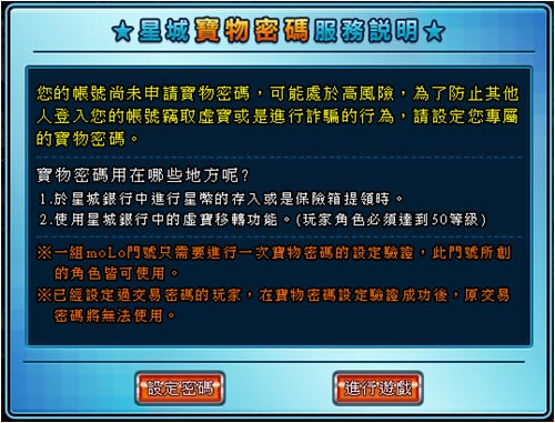 moLo登入星城的操作