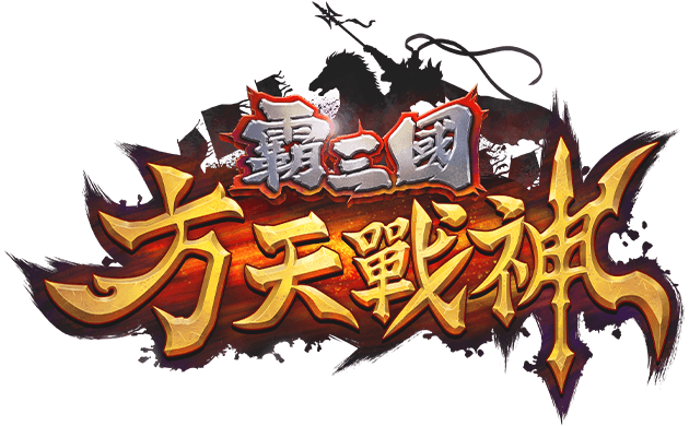 霸三國方天戰神 遊戲館Logo-霸三國方天戰神 