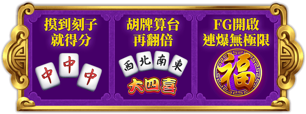 麻將高手遊戲介紹-星城Online