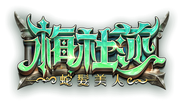 梅杜莎遊戲館Logo-梅杜莎