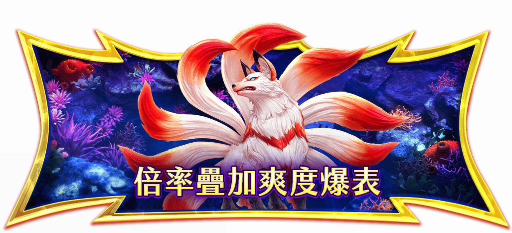 鯊很大5至尊龍王遊戲介紹-星城Online