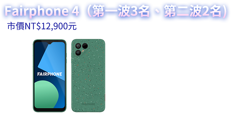 Fairphone 4 （顏色隨機）