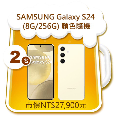 SAMSUNG Galaxy S24 (8G/256G) 顏色隨機