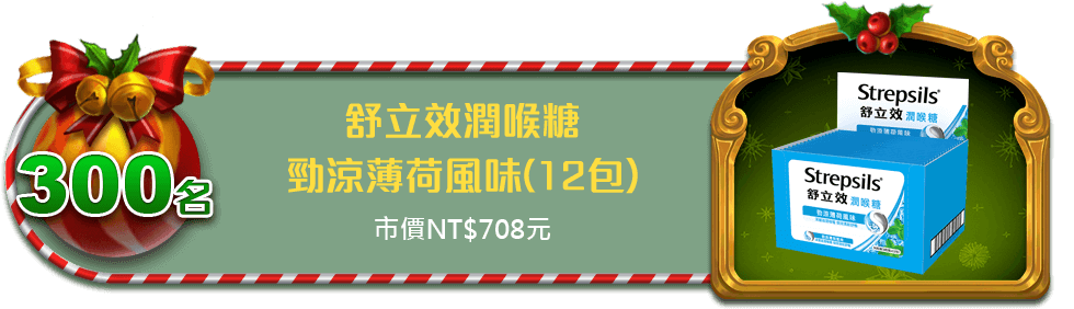 舒立效潤喉糖 勁涼薄荷風味(12包)