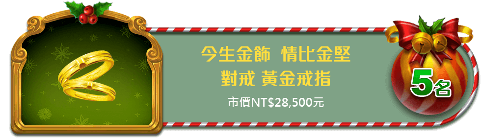 今生金飾 情比金堅，對戒 黃金戒指