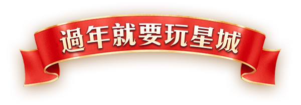 活動期間：2025/1/22 ~ 2025/2/18