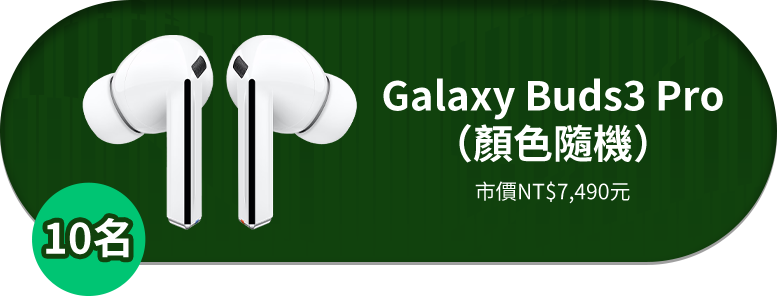 Galaxy Buds3 Pro （顏色隨機）​