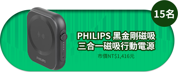 PHILIPS 黑金剛磁吸三合一磁吸行動電源